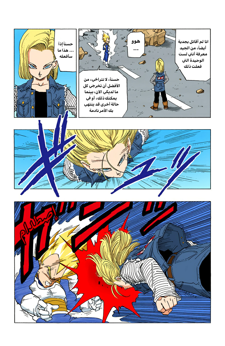 Read Dragon Ball AR Manga Online