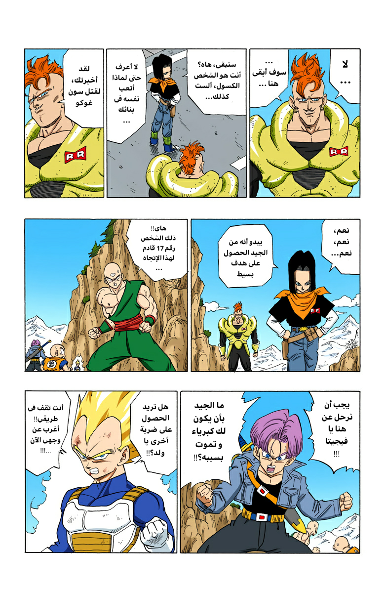 Read Dragon Ball AR Manga Online