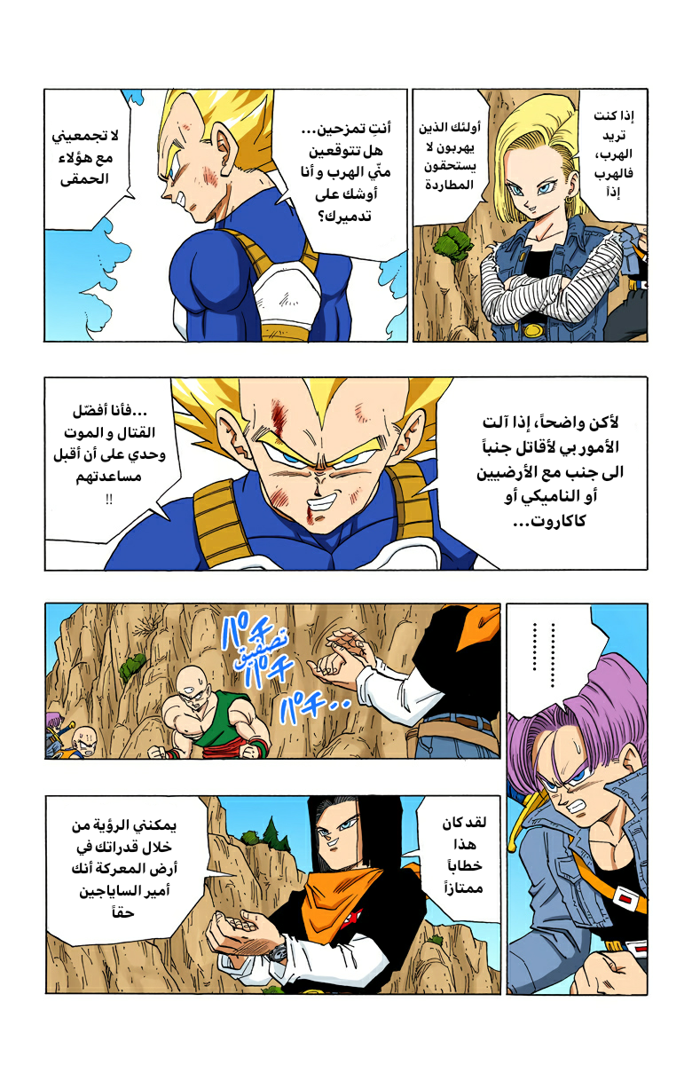 Read Dragon Ball AR Manga Online
