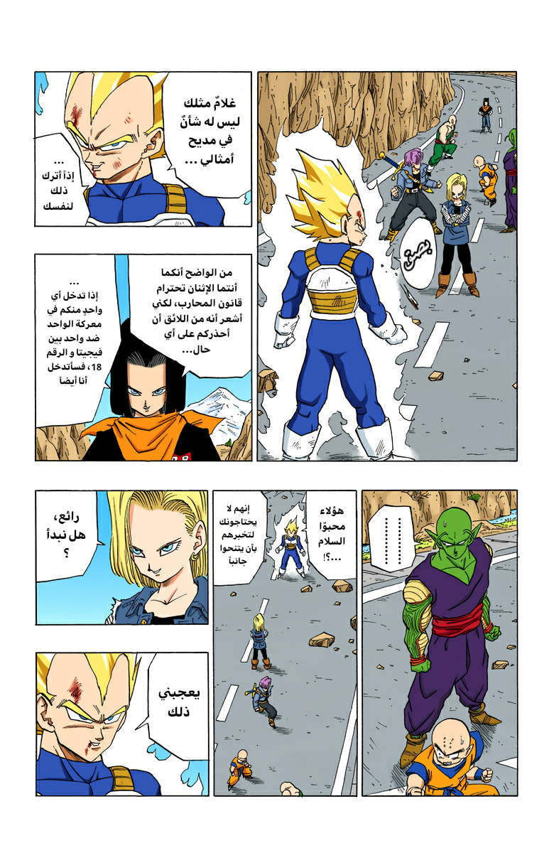Read Dragon Ball AR Manga Online