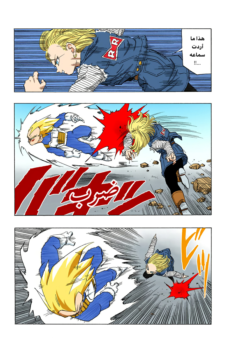 Read Dragon Ball AR Manga Online