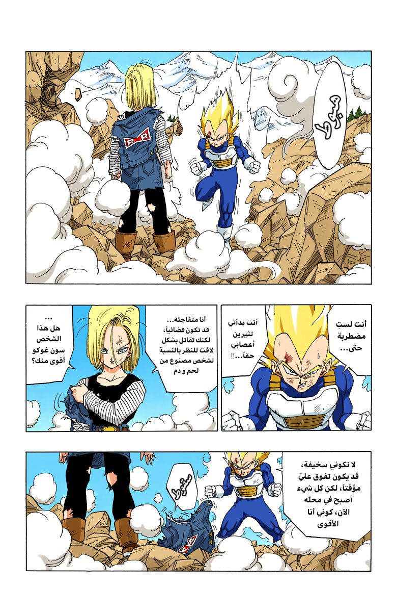 Read Dragon Ball AR Manga Online