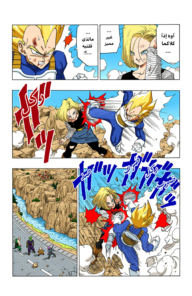 Read Dragon Ball AR Manga Online