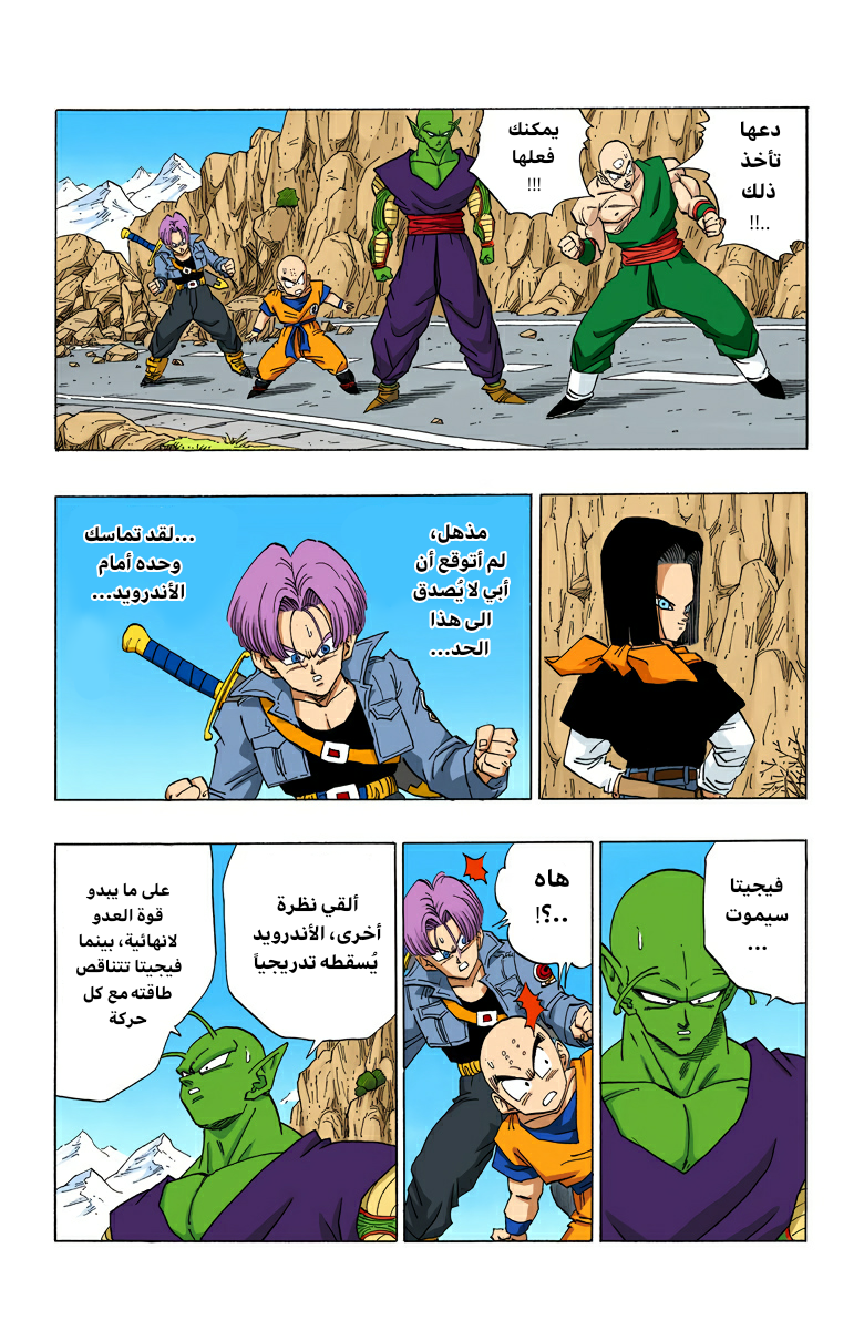 Read Dragon Ball AR Manga Online