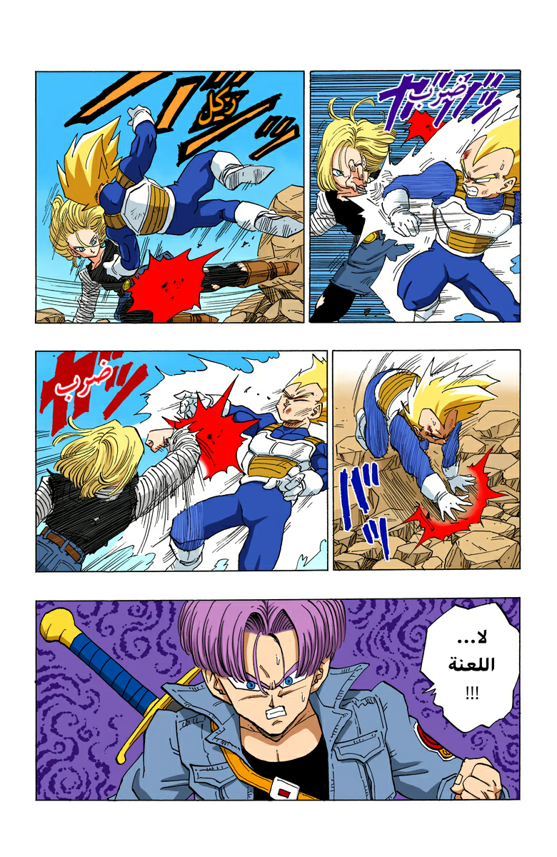 Read Dragon Ball AR Manga Online