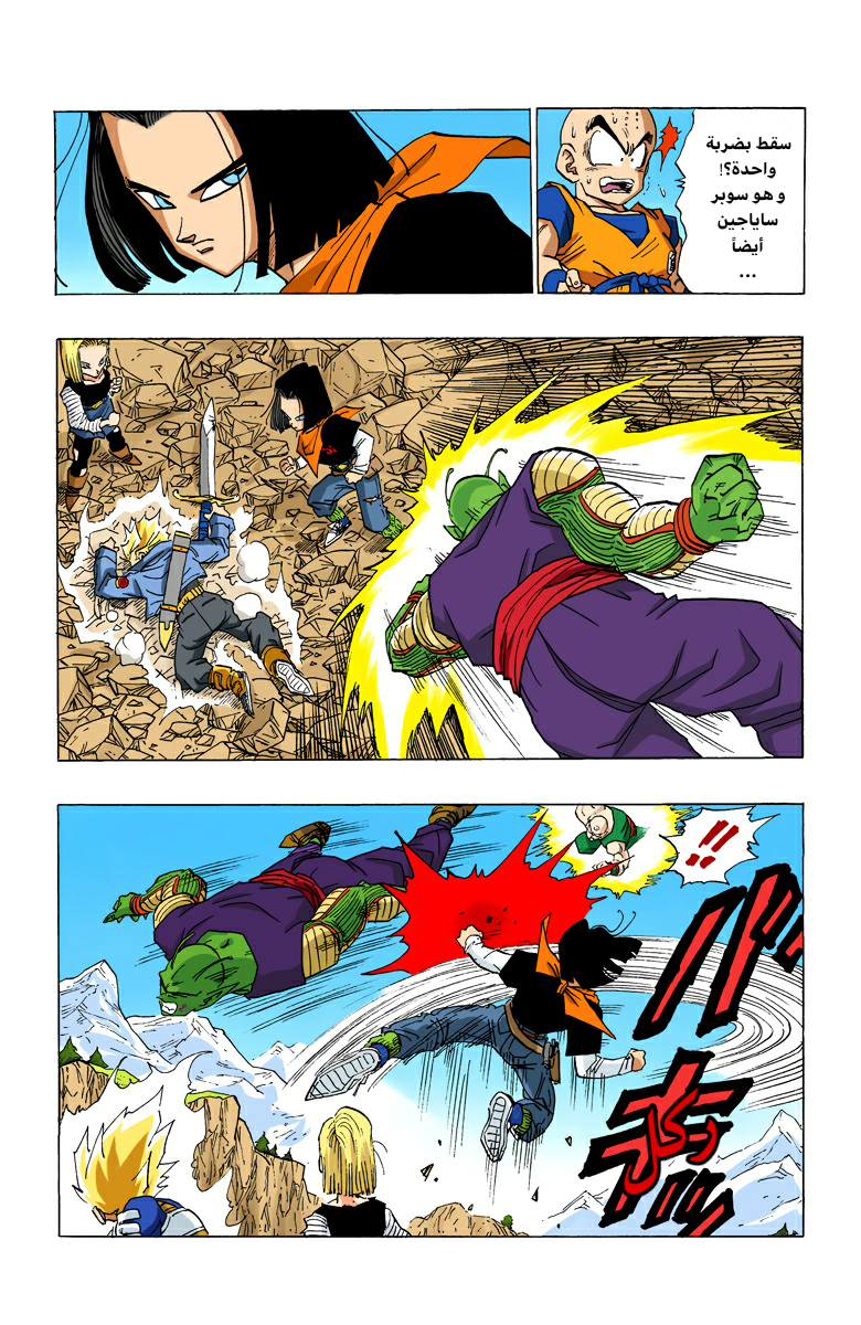 Read Dragon Ball AR Manga Online