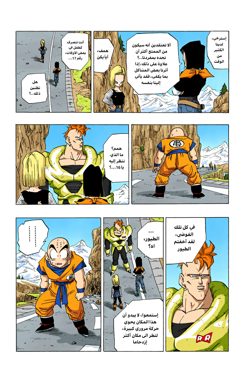 Read Dragon Ball AR Manga Online