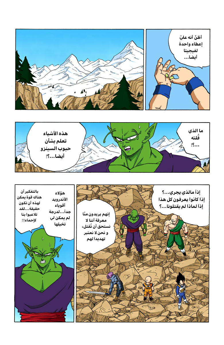 Read Dragon Ball AR Manga Online