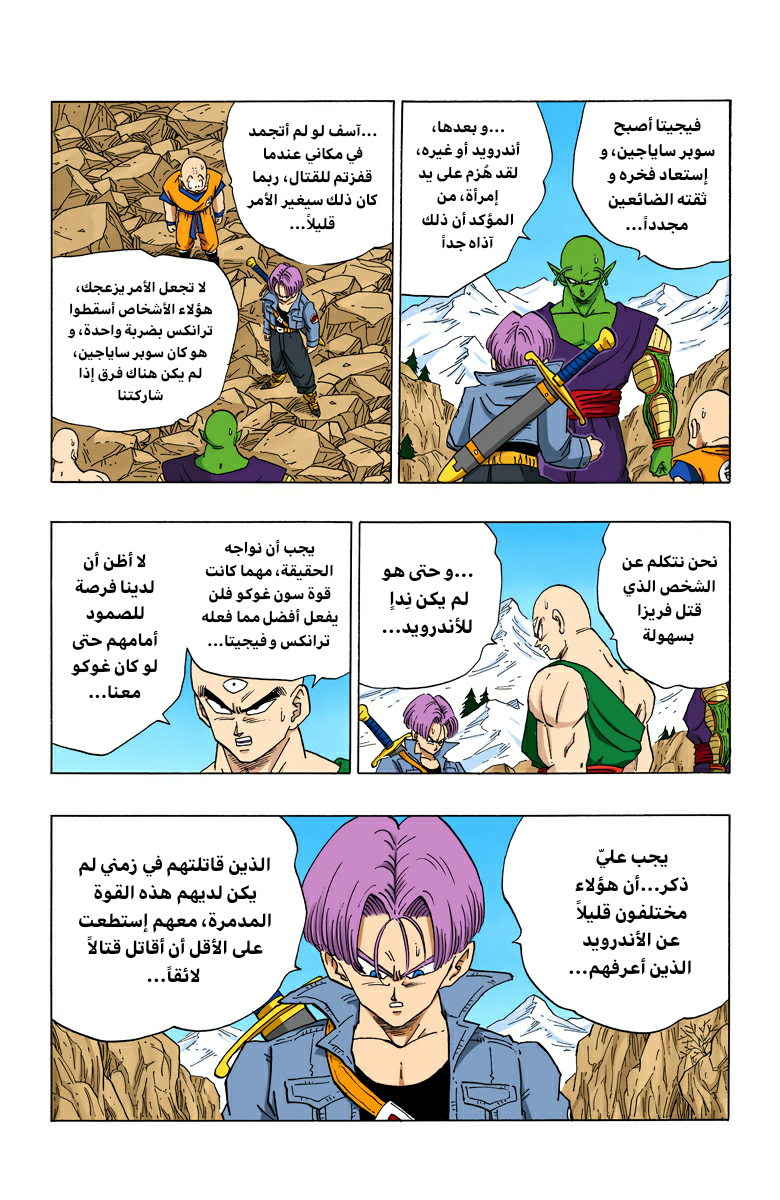 Read Dragon Ball AR Manga Online