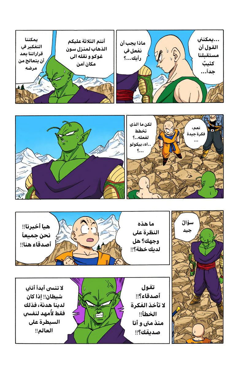 Read Dragon Ball AR Manga Online