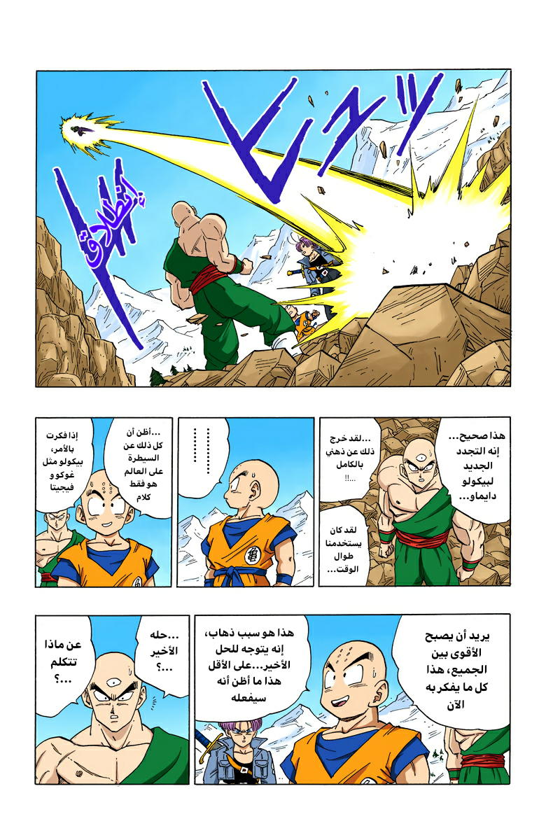Read Dragon Ball AR Manga Online