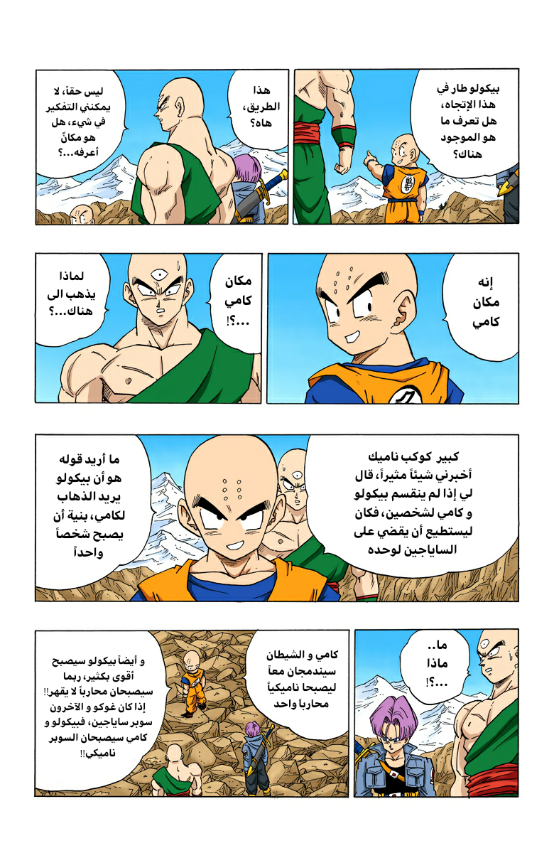 Read Dragon Ball AR Manga Online