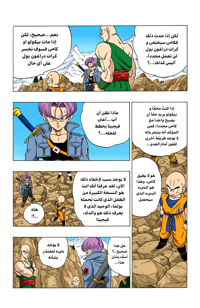 Read Dragon Ball AR Manga Online
