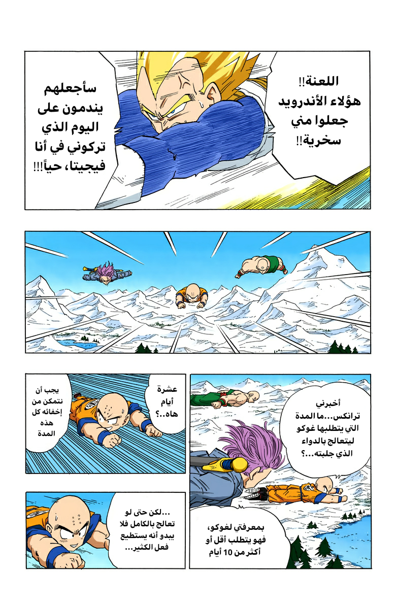 Read Dragon Ball AR Manga Online