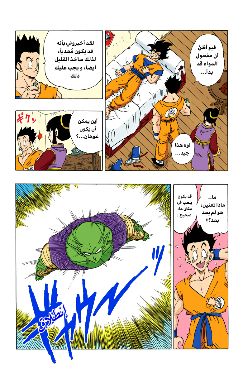 Read Dragon Ball AR Manga Online
