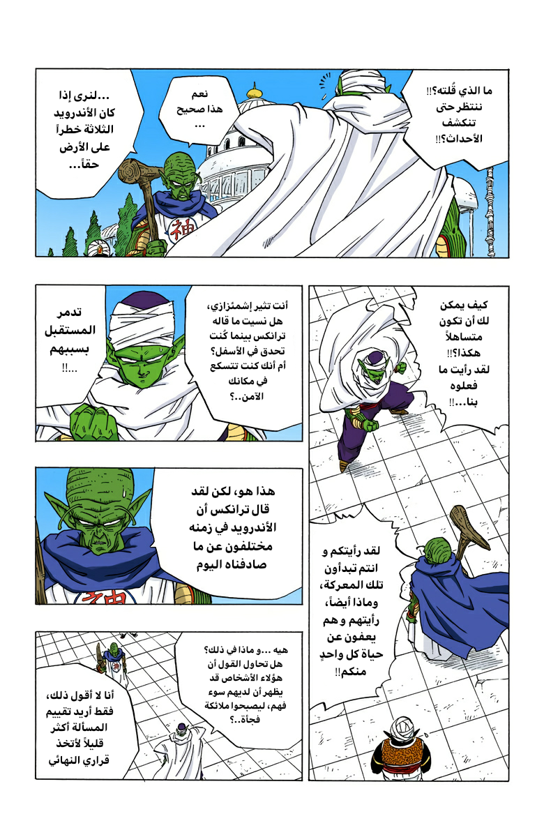 Read Dragon Ball AR Manga Online