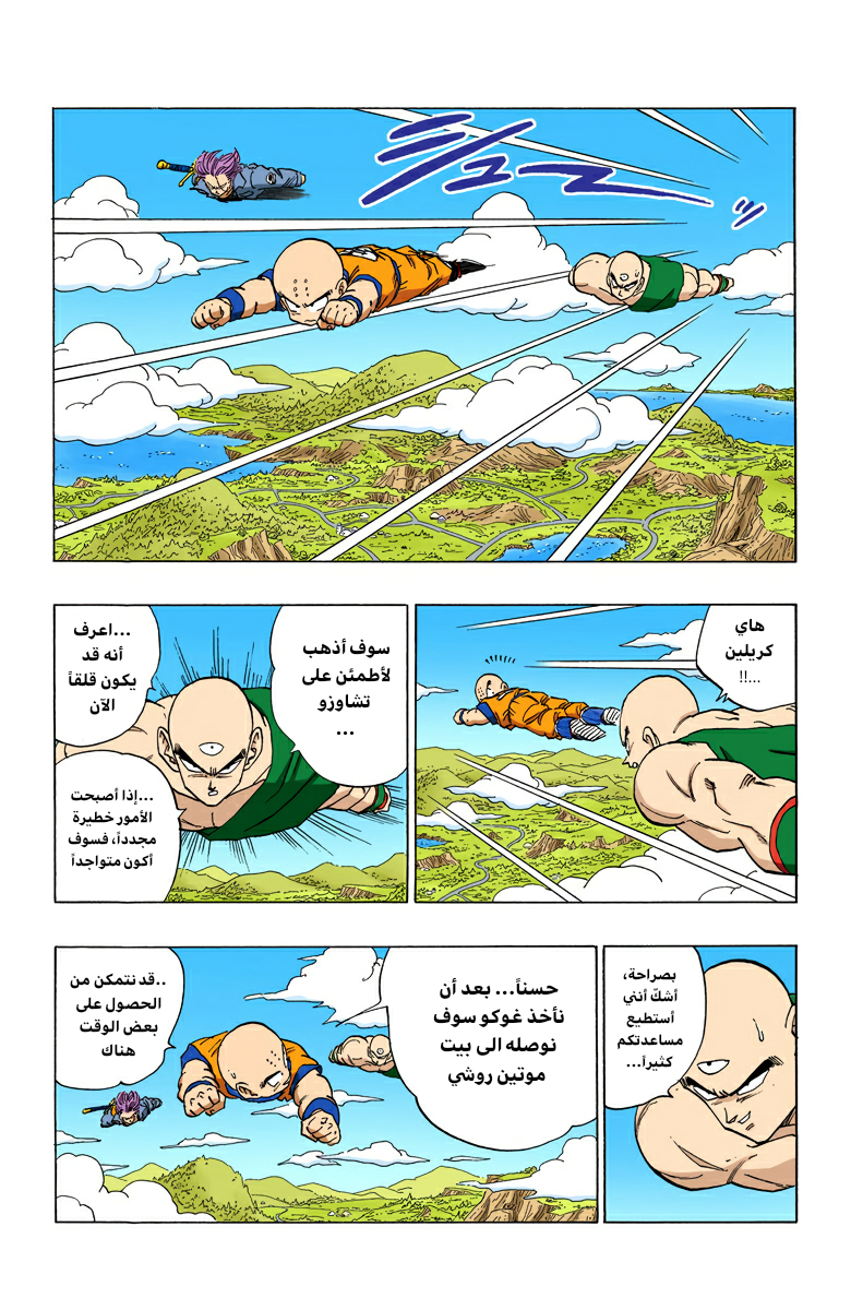 Read Dragon Ball AR Manga Online
