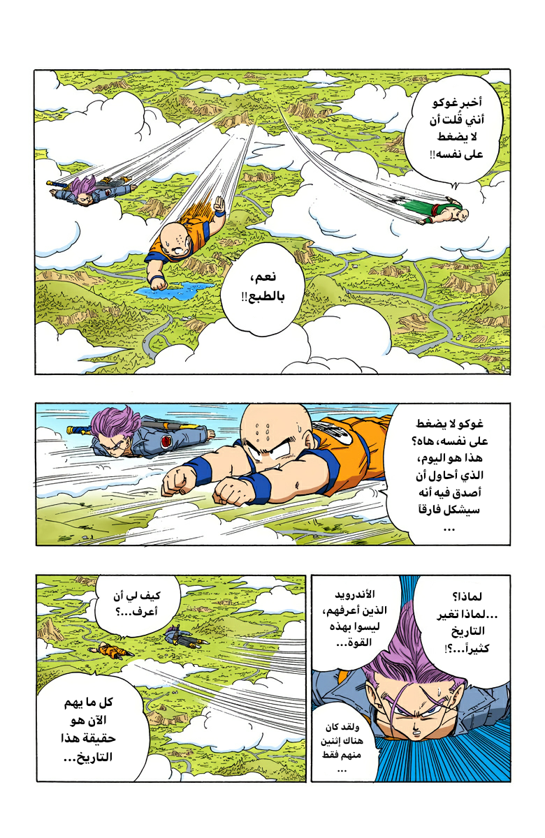 Read Dragon Ball AR Manga Online