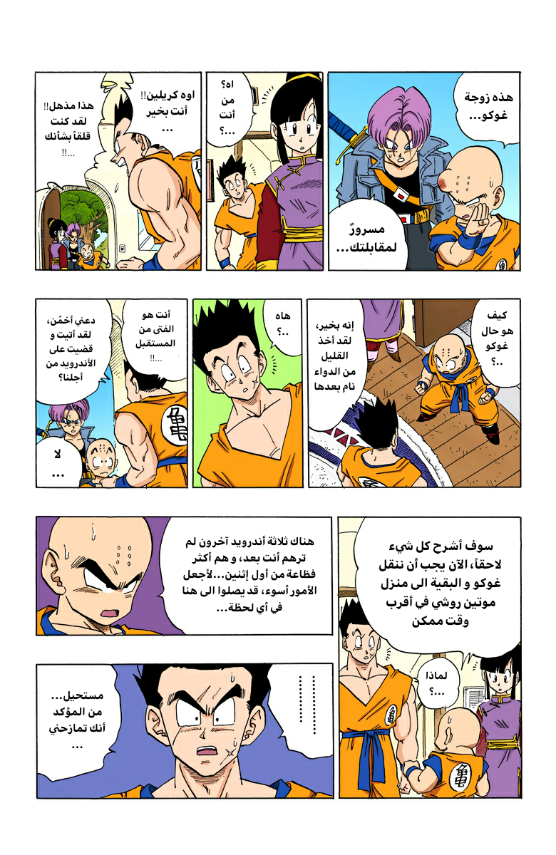 Read Dragon Ball AR Manga Online