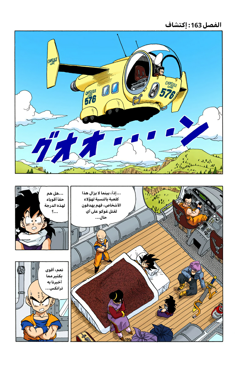 Read Dragon Ball AR Manga Online
