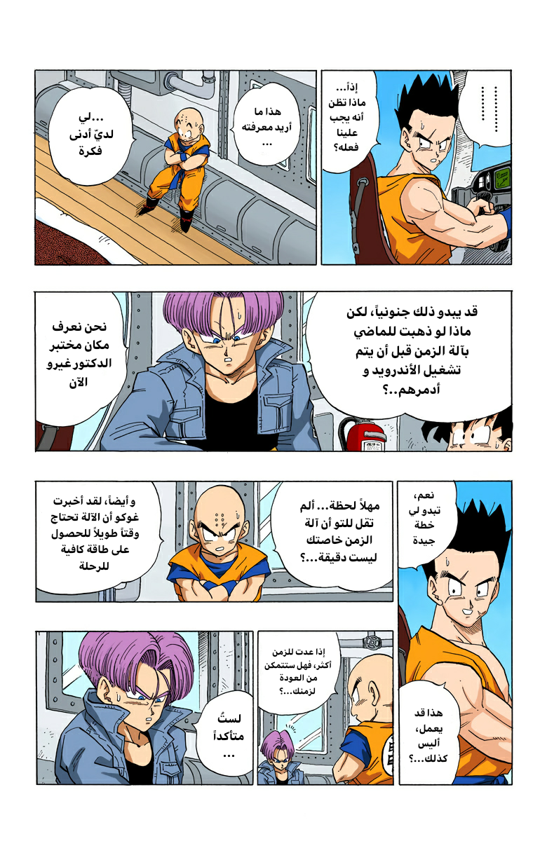 Read Dragon Ball AR Manga Online