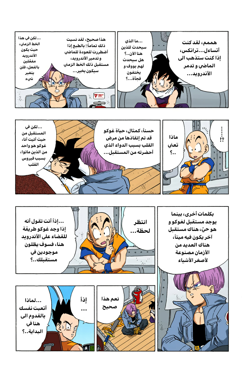 Read Dragon Ball AR Manga Online