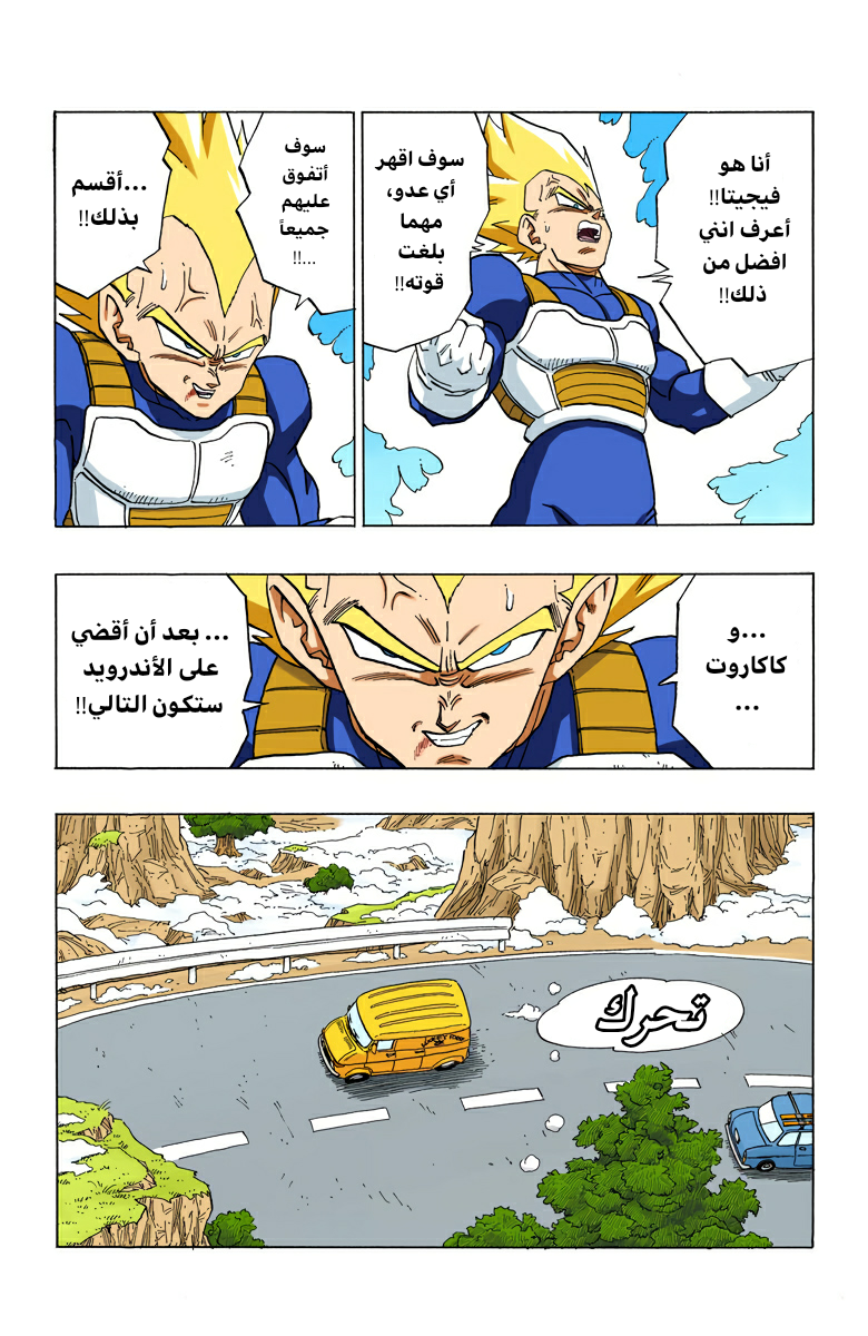 Read Dragon Ball AR Manga Online