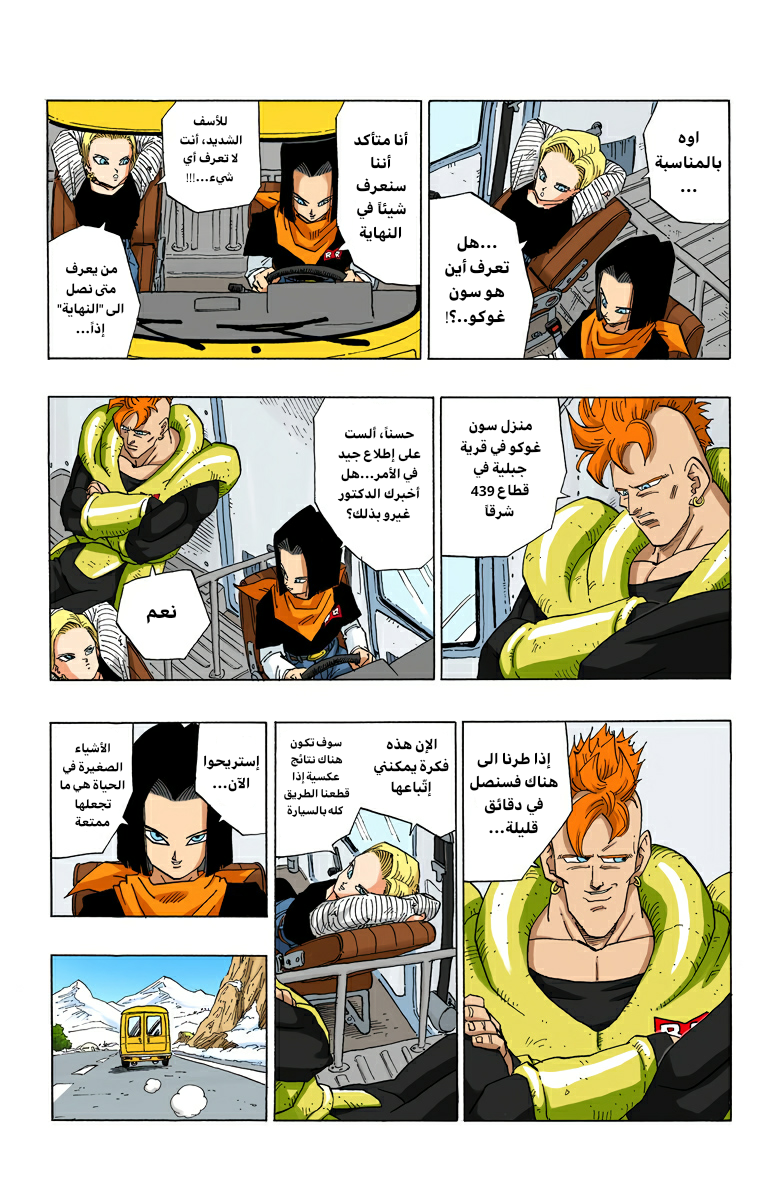 Read Dragon Ball AR Manga Online
