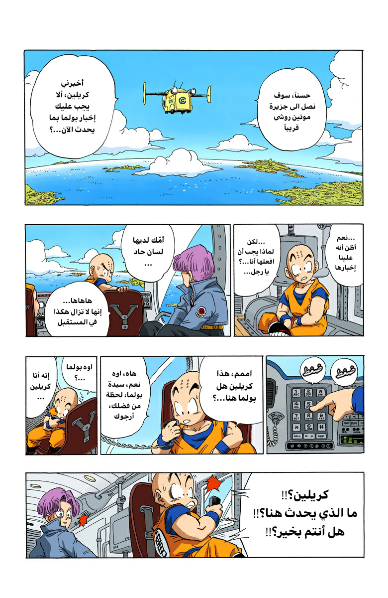 Read Dragon Ball AR Manga Online