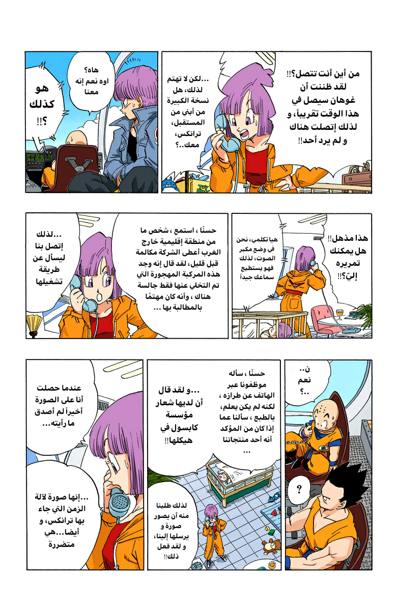 Read Dragon Ball AR Manga Online
