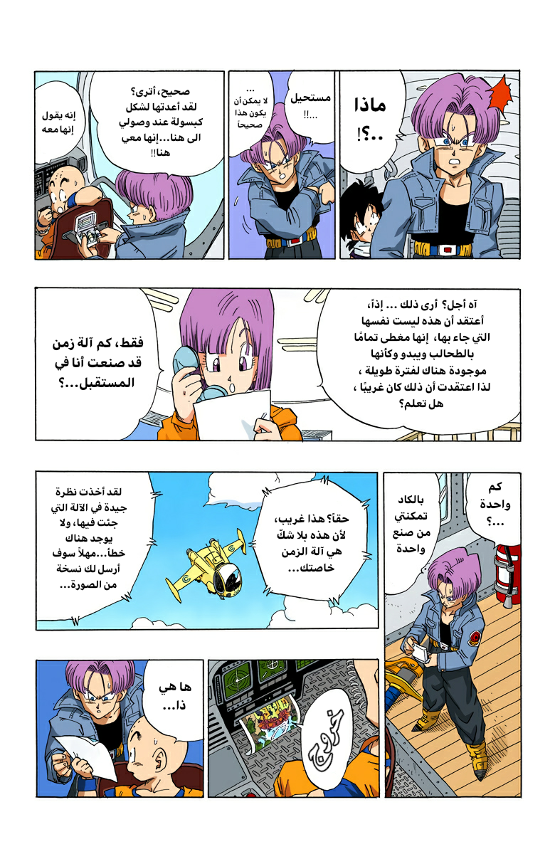 Read Dragon Ball AR Manga Online