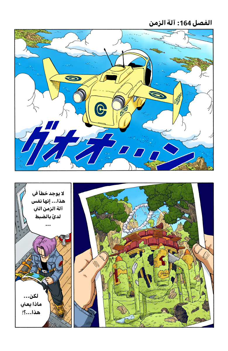 Read Dragon Ball AR Manga Online