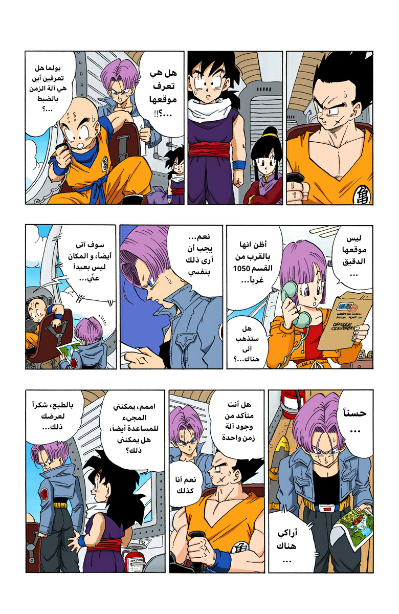 Read Dragon Ball AR Manga Online