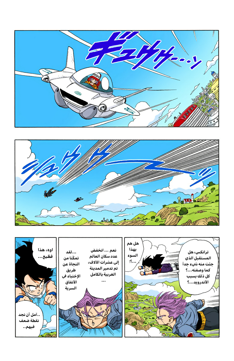 Read Dragon Ball AR Manga Online