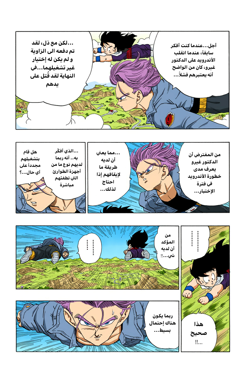 Read Dragon Ball AR Manga Online