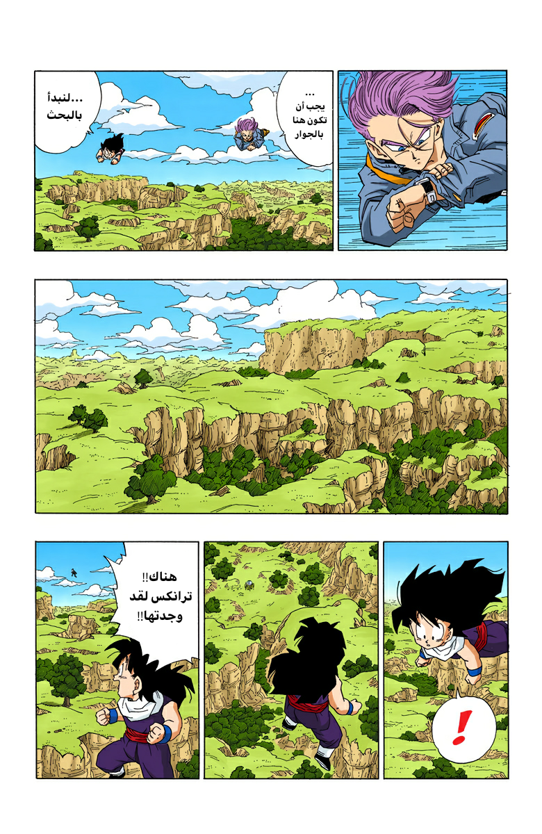 Read Dragon Ball AR Manga Online