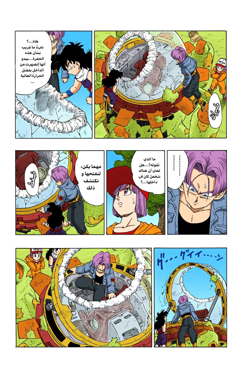 Read Dragon Ball AR Manga Online