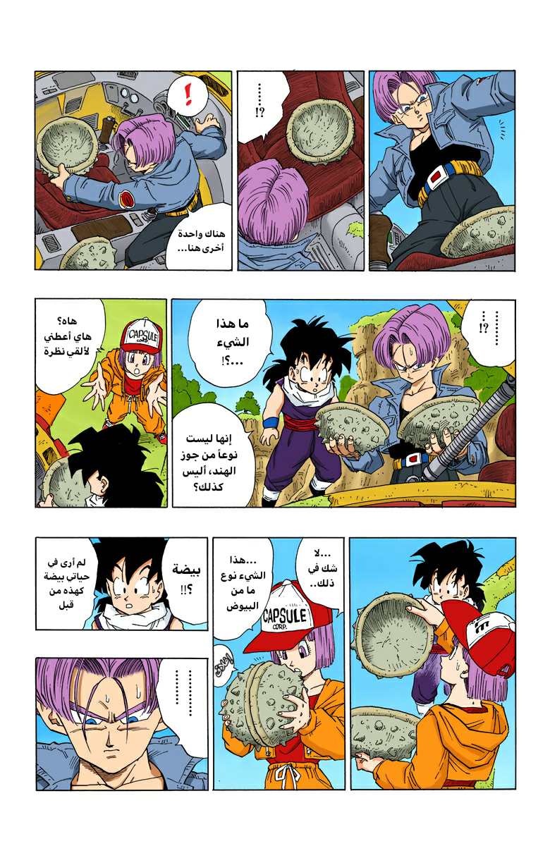 Read Dragon Ball AR Manga Online