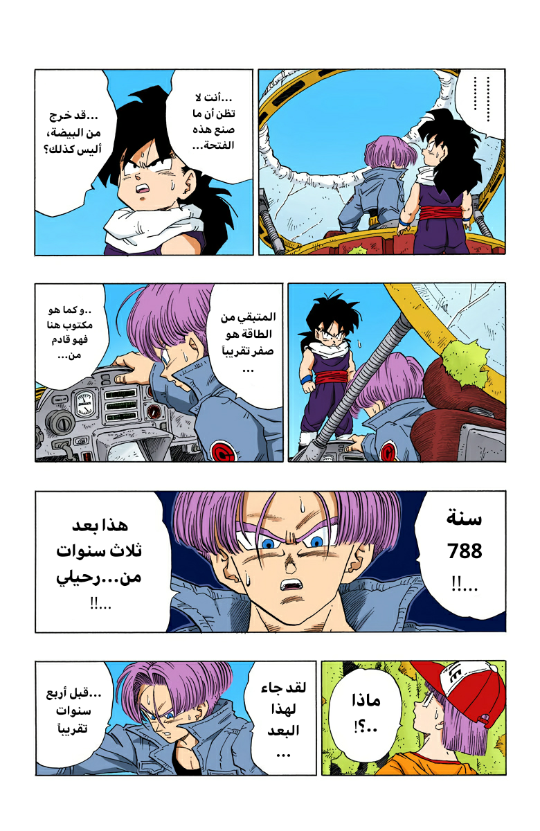 Read Dragon Ball AR Manga Online