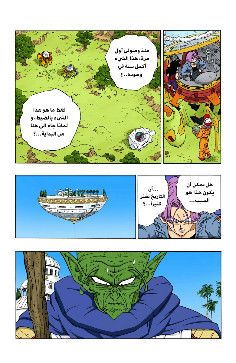 Read Dragon Ball AR Manga Online