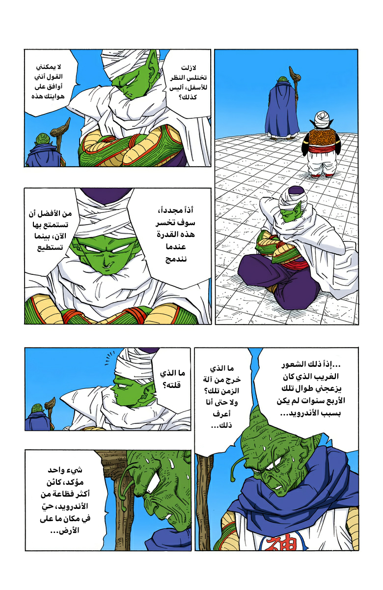 Read Dragon Ball AR Manga Online