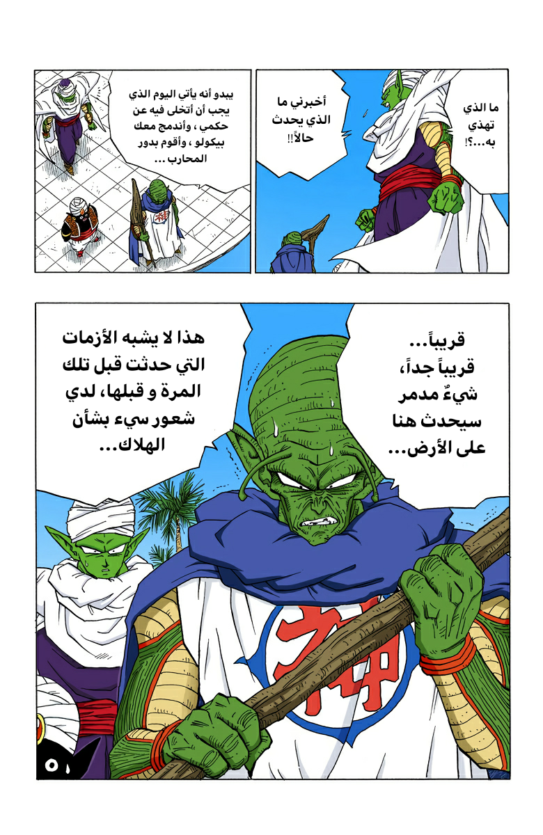 Read Dragon Ball AR Manga Online