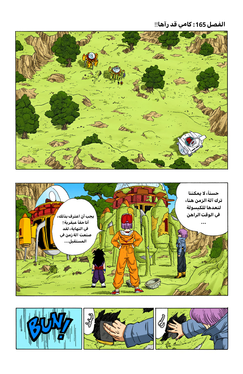 Read Dragon Ball AR Manga Online