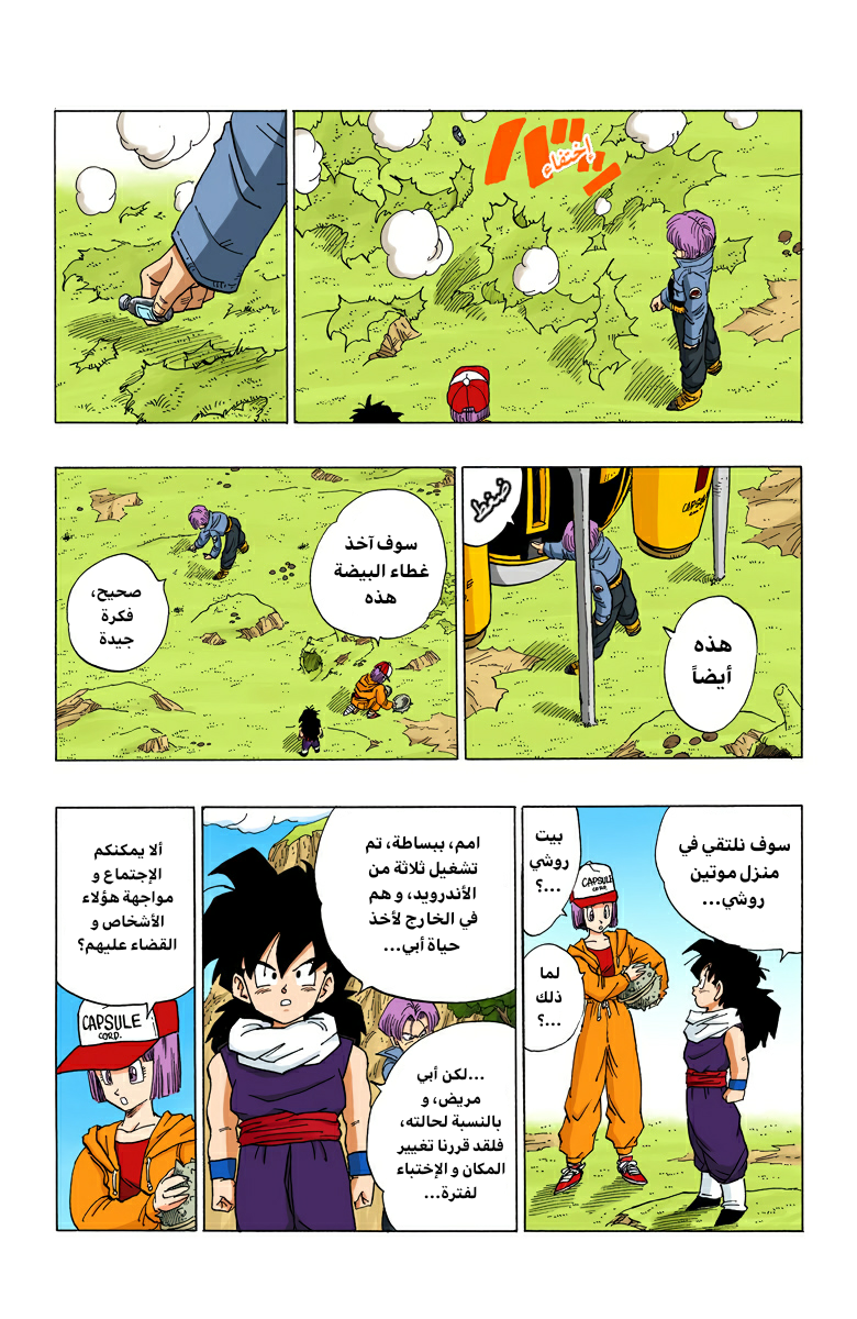 Read Dragon Ball AR Manga Online