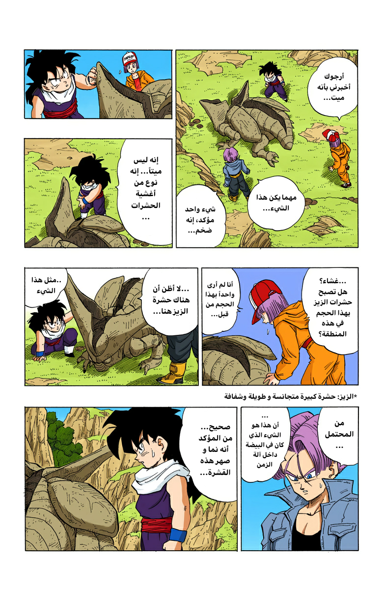 Read Dragon Ball AR Manga Online
