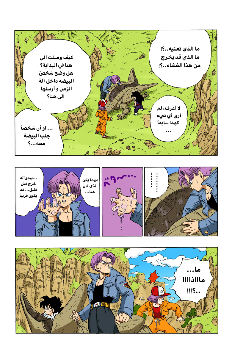 Read Dragon Ball AR Manga Online