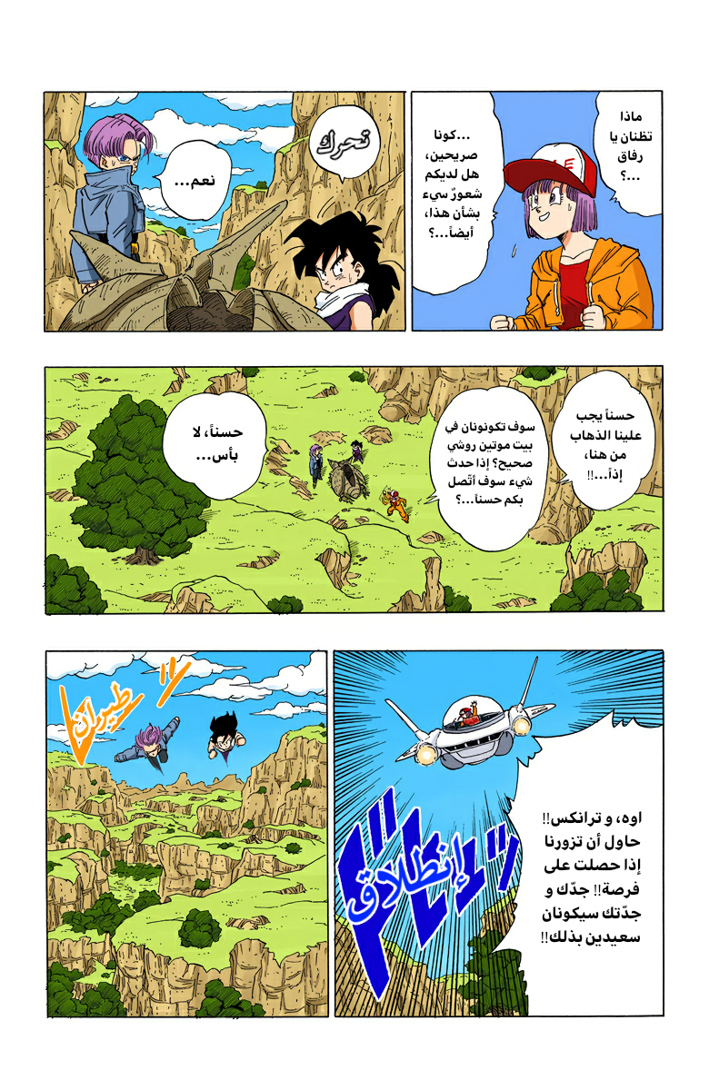 Read Dragon Ball AR Manga Online