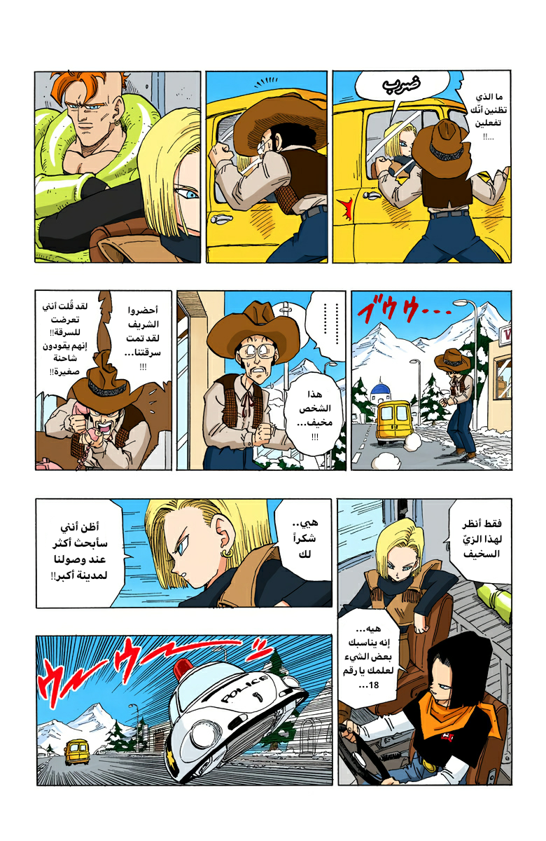 Read Dragon Ball AR Manga Online