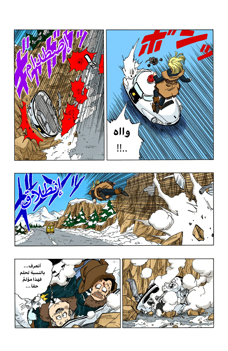 Read Dragon Ball AR Manga Online