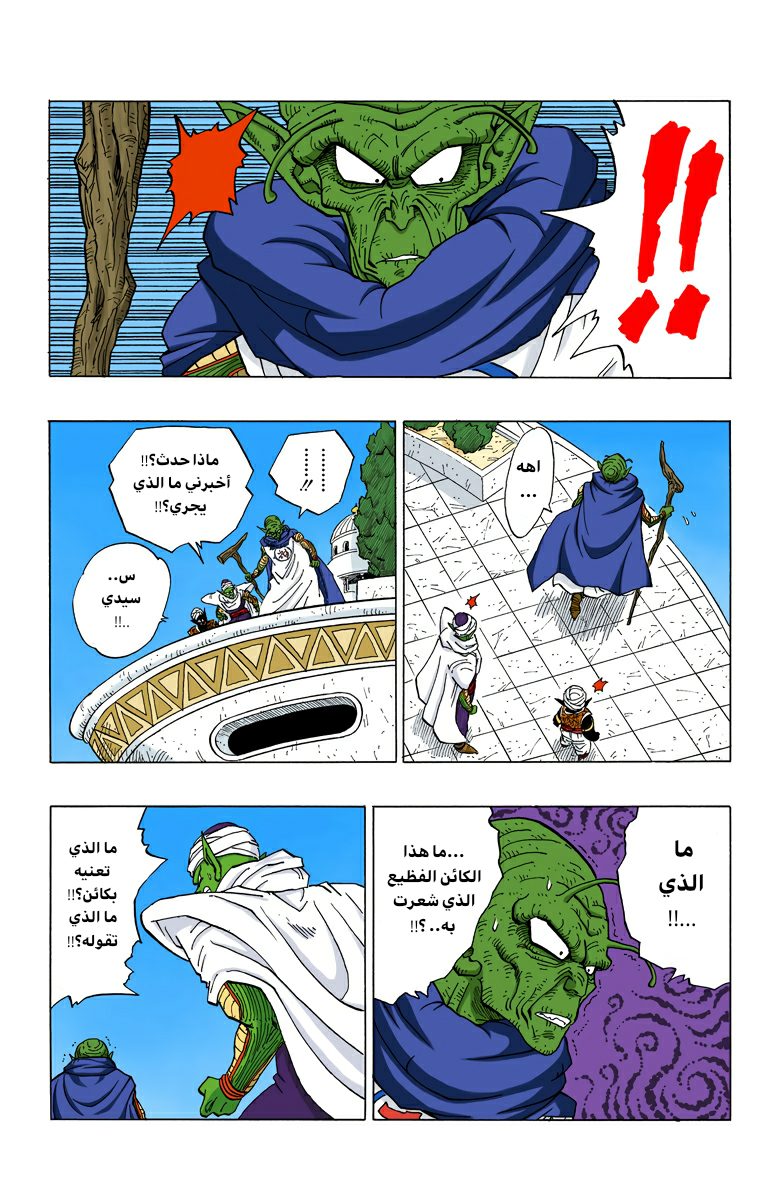 Read Dragon Ball AR Manga Online